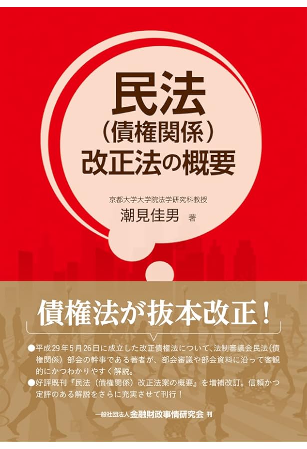 詳解 改正民法 | 潮見 佳男, 千葉 恵美子, 片山 直也, 山野目 章夫 |本
